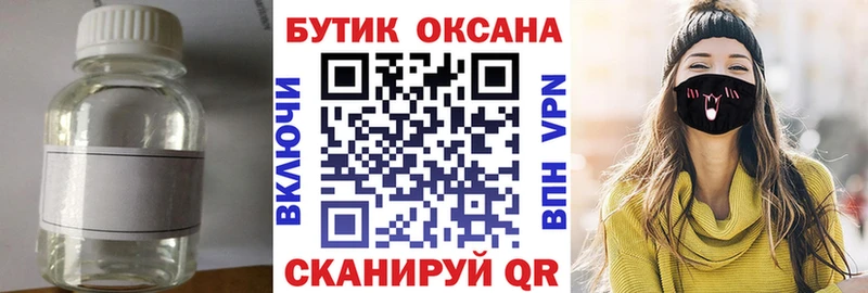 Купить  Новоалександровск  Бутират 1.4BDO 