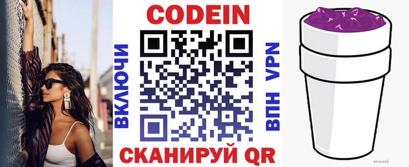 Купить Новоалександровск Codein напиток Lean (лин)