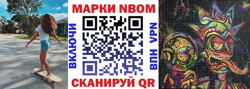 Марки NBOMe 1,8мг  Купить где  Новоалександровск 